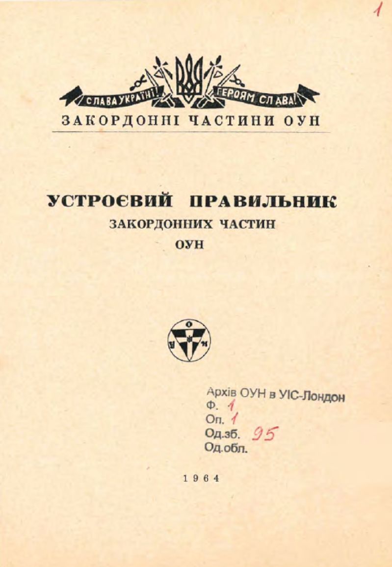 Устроєвий Правильник Закордонних частин ОУН