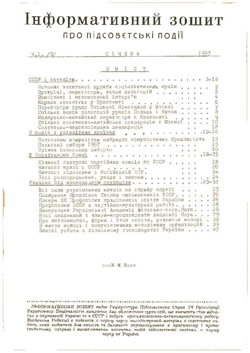 Інформативний зошит про підсовєтські події