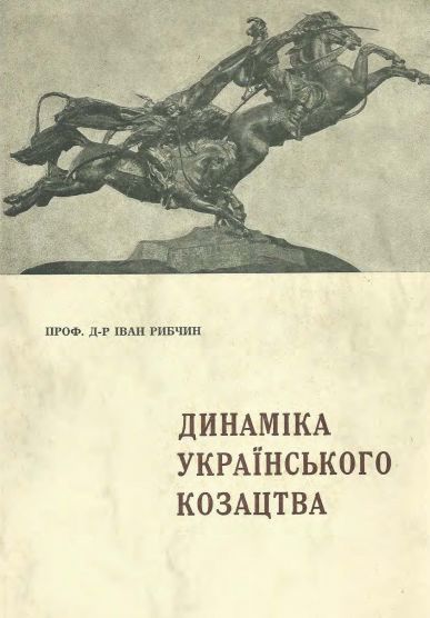 Динаміка українського козацтва