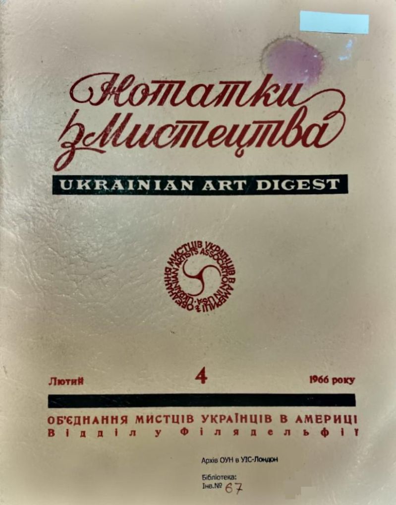 Нотатки з мистецтва