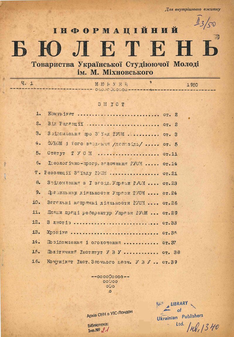 Бюлетень ТУСМ