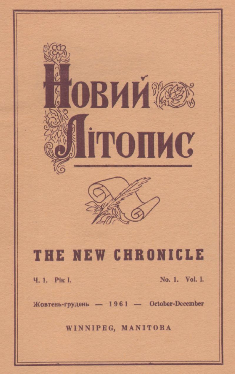 Новий літопис