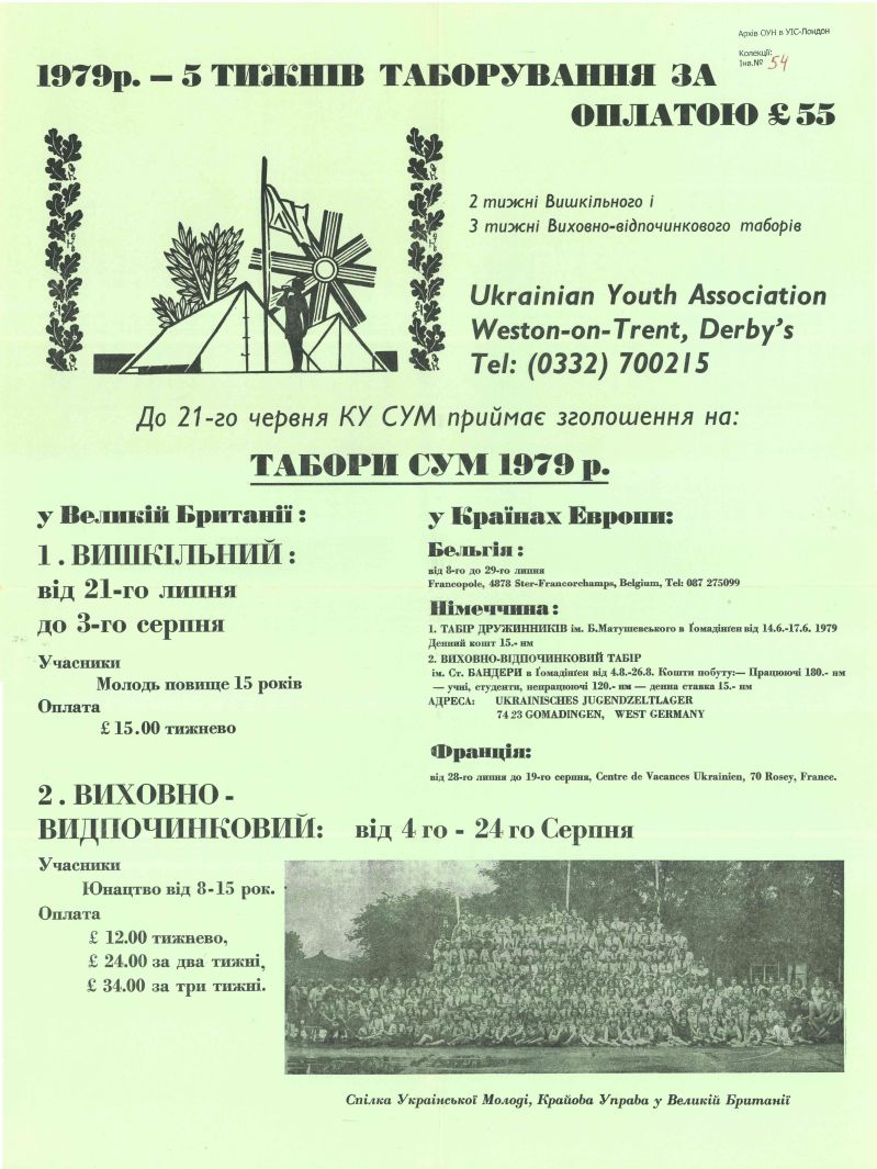 Повідомлення про табори Спілки Української Молоді  у 1979 р.