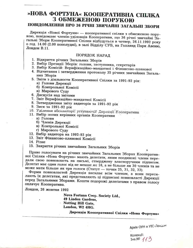 Порядок нарад Товариства &ldquo;Нова Фортуна&rdquo;