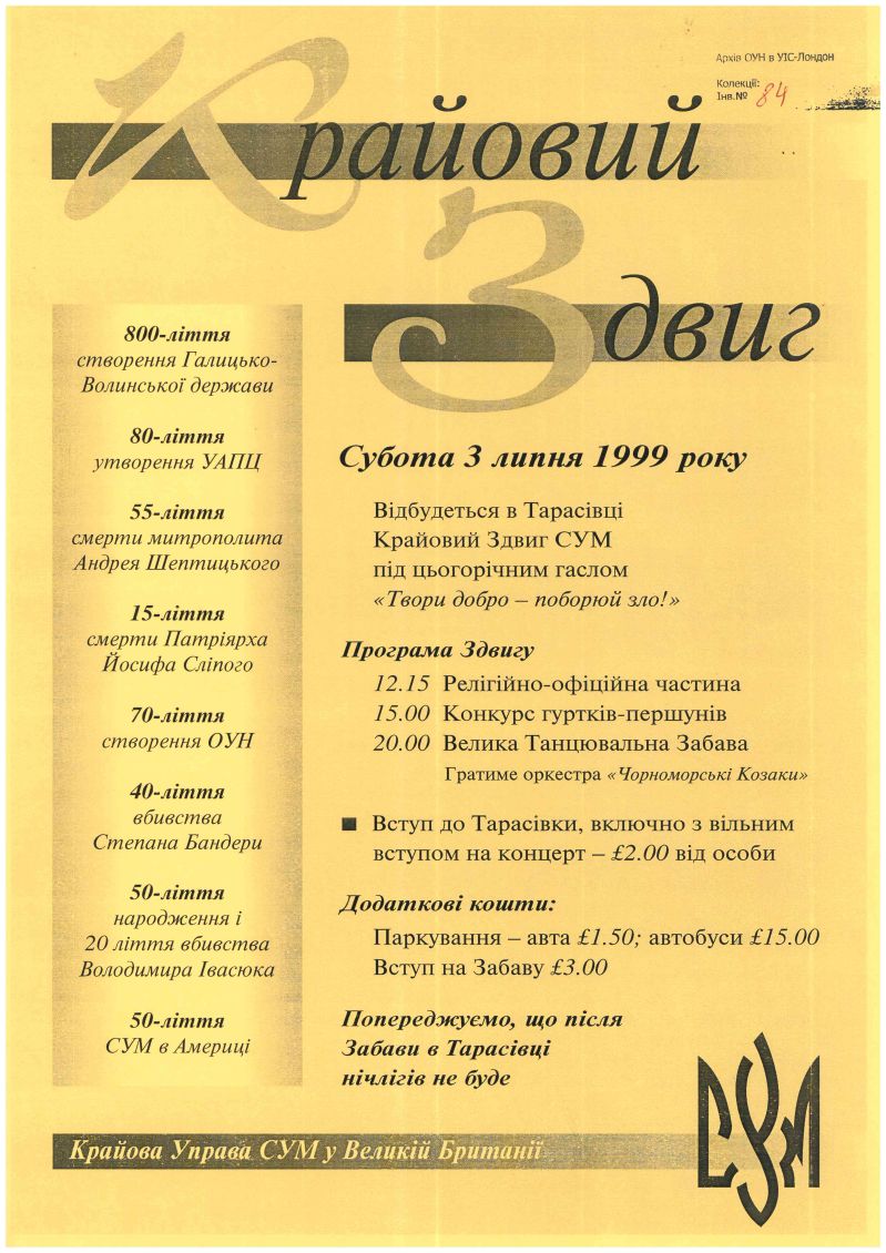 Крайовий Здвиг СУМ в Тарасівці: 1999