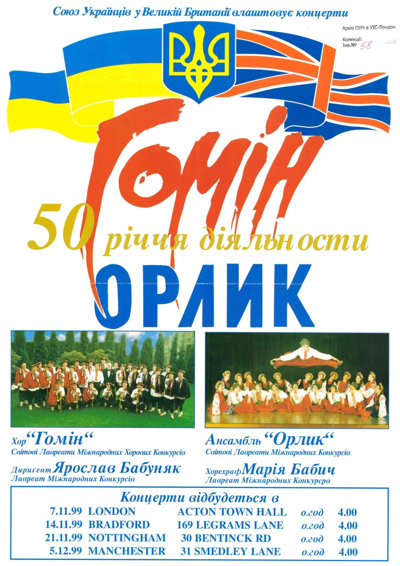 Концерт до 50-річчя хору &ldquo;Гомін&rdquo; та ансамблю &ldquo;Орлик&rdquo;