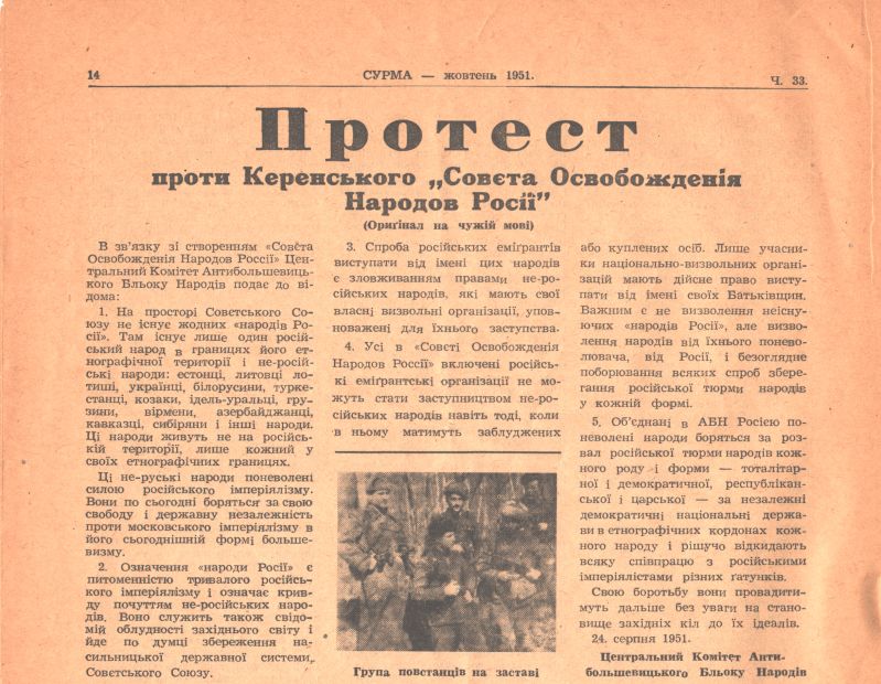 Протест проти Керенського &bdquo;Совета Освобождения Народов Росії&rdquo; [1951]