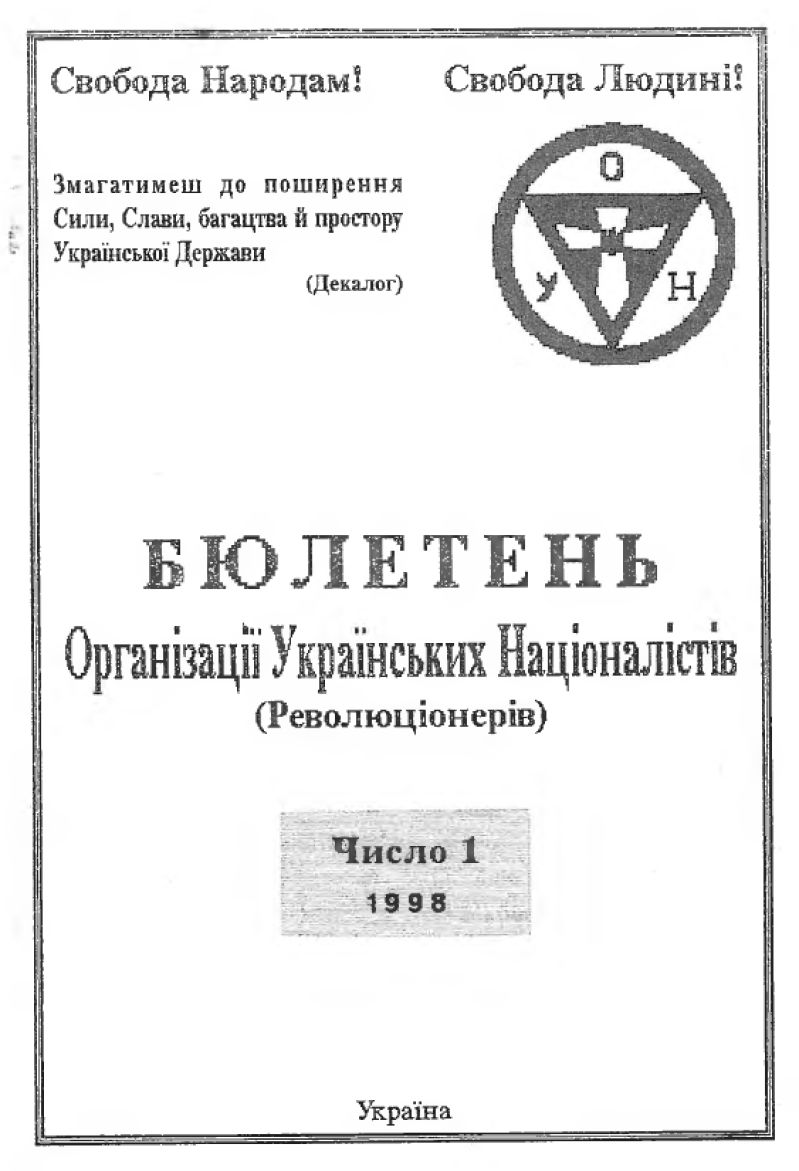 Бюлетень Організації Українських Націоналістів (революціонерів)