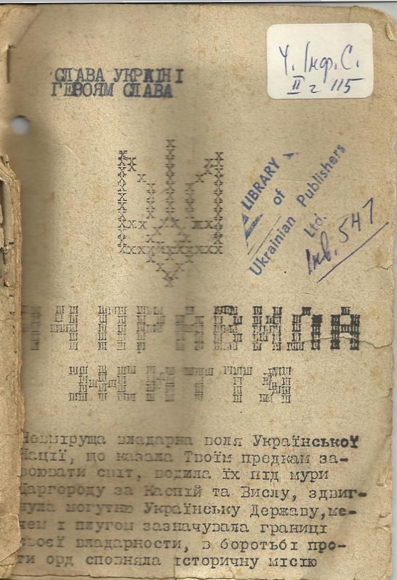 44 Правила Життя Українського Націоналіста