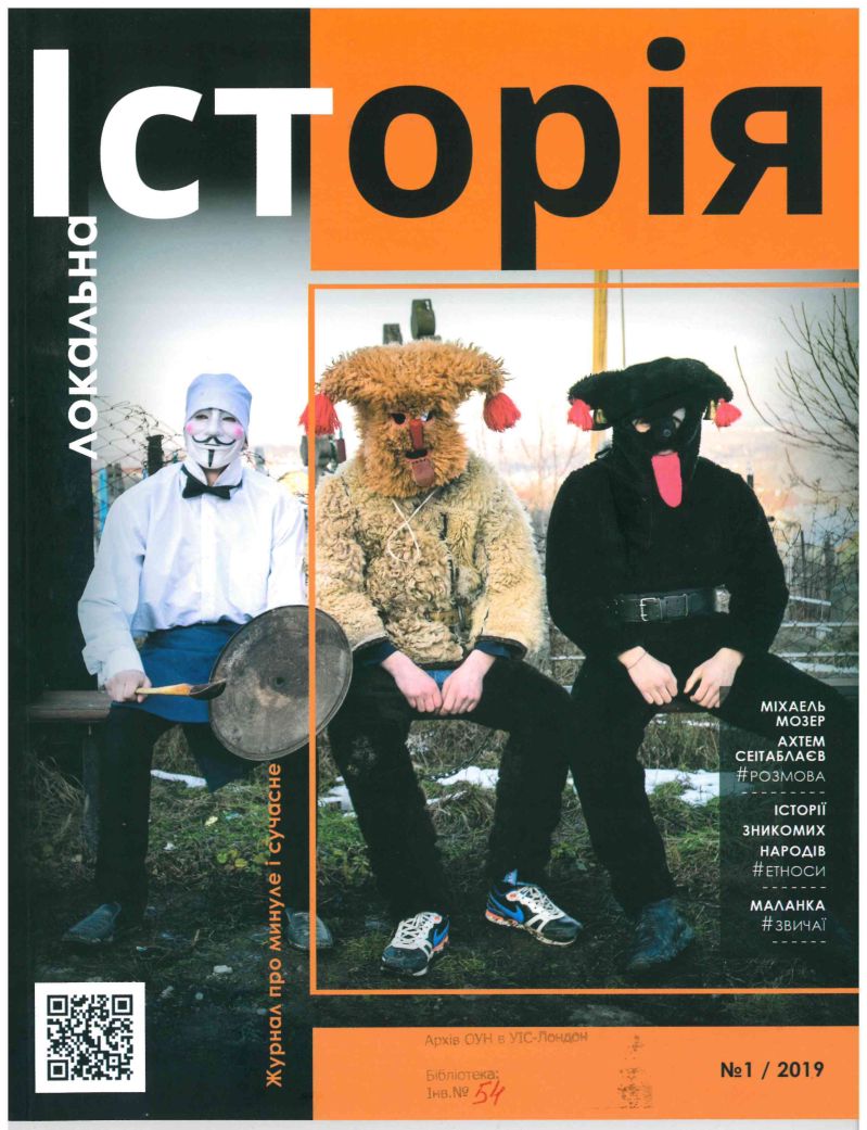 Локальна історія