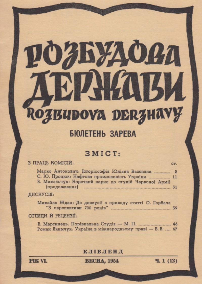 Розбудова держави