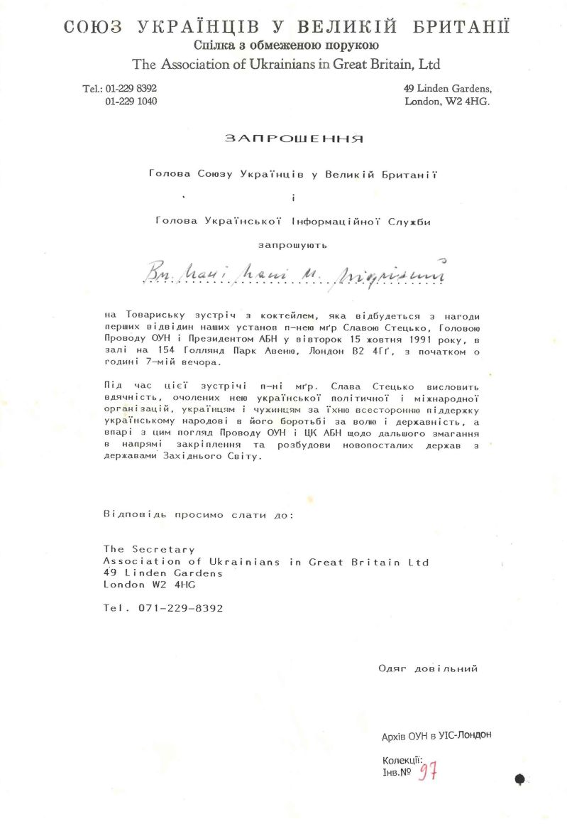 Запрошення на товариську зустріч з п. Славою Стецько