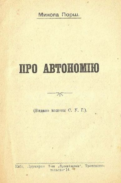 Про автономію