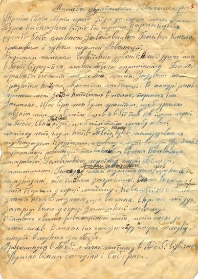 Молитва Українського націоналіста