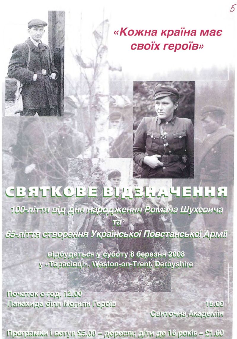 Протокол засідання оргкомітету по відзначенню 100-ліття від народження Р. Шухевича та 65-ліття створення УПА