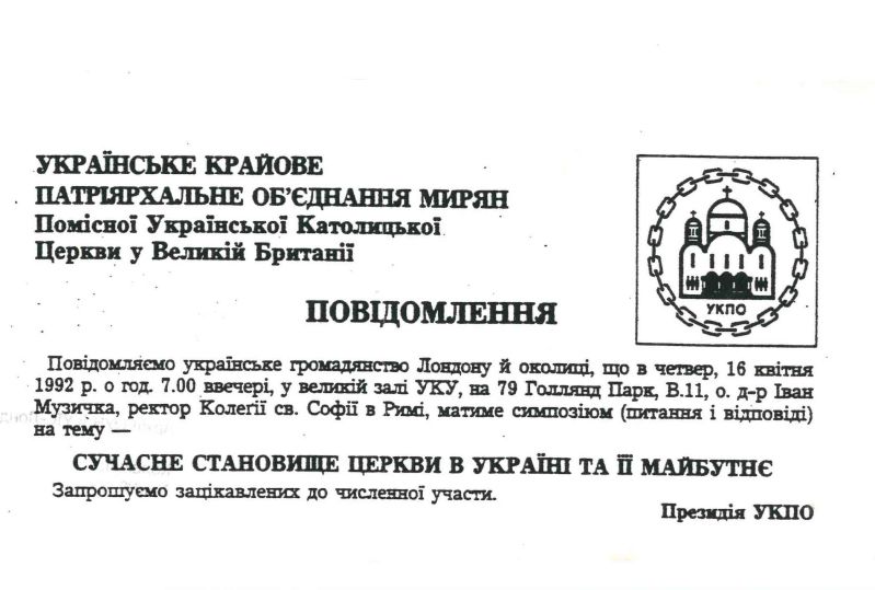 Сучасне становище Церкви в Україні та її майбутнє