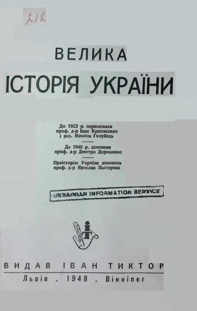 Велика історія України