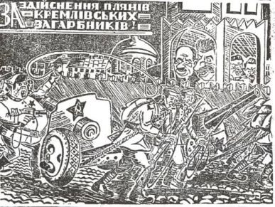 За здійснення плянів кремлівських загарбників!