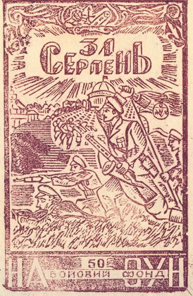 На бойовий фонд ОУН