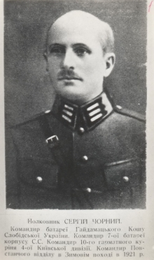 Полковник Армії УНР Сергій Чорний