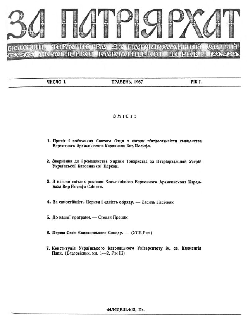За Патріярхат/Патріярхат