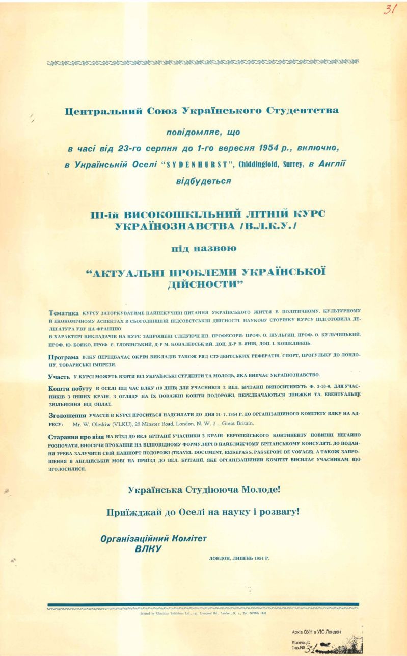 &laquo;Актуальні проблеми Української дійсности&raquo;. Оголошення