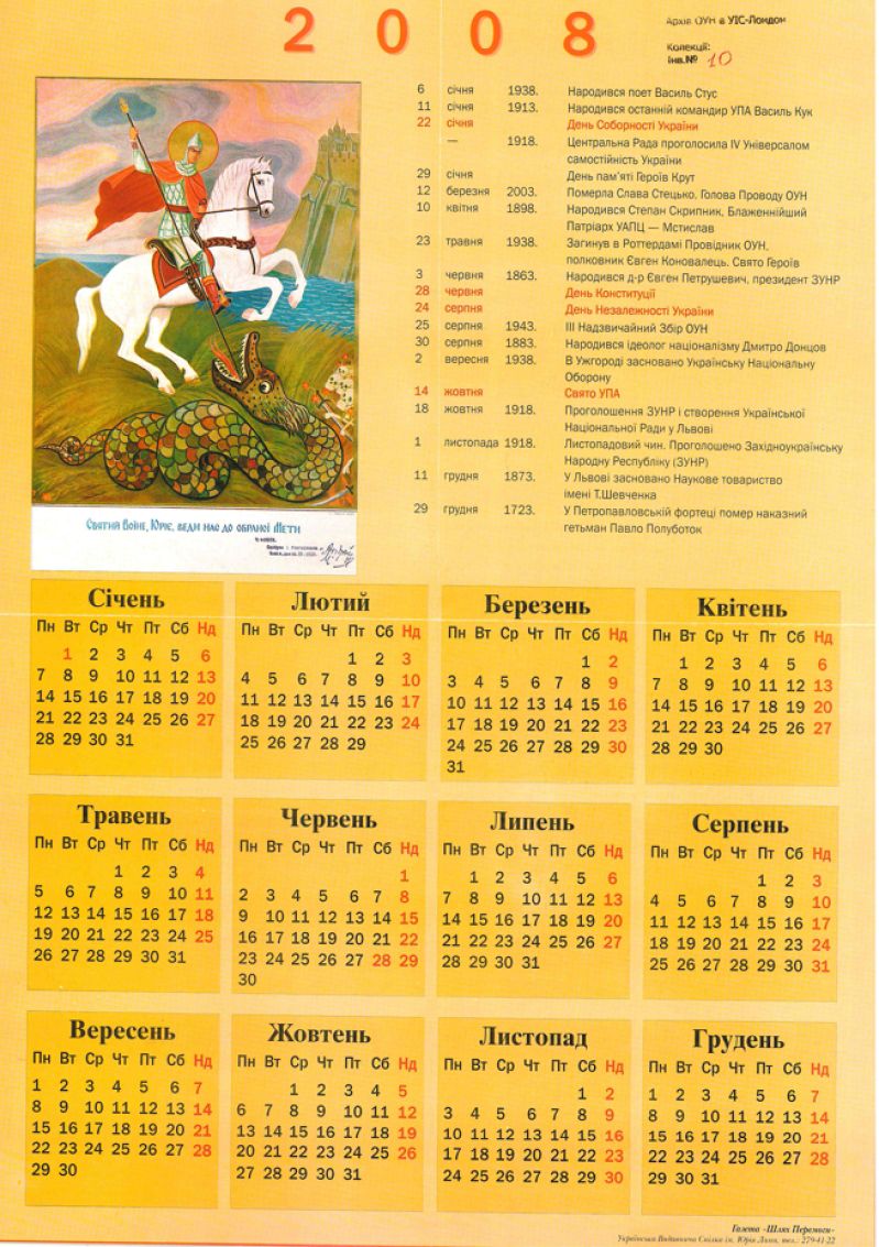 Газета Шлях Перемоги, 2008