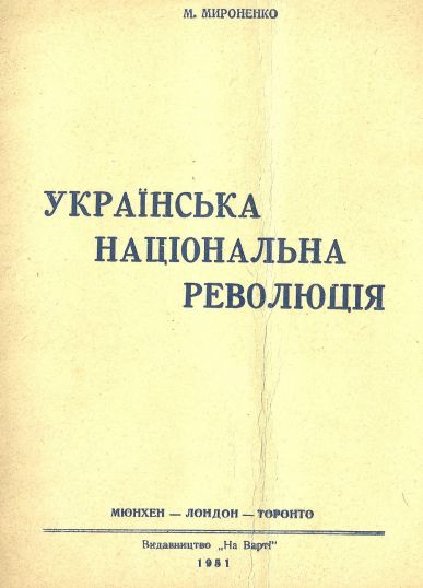 Українська Національна Революція