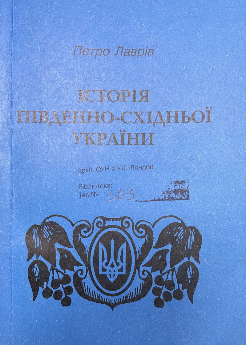 Історія Південно-Східньої України
