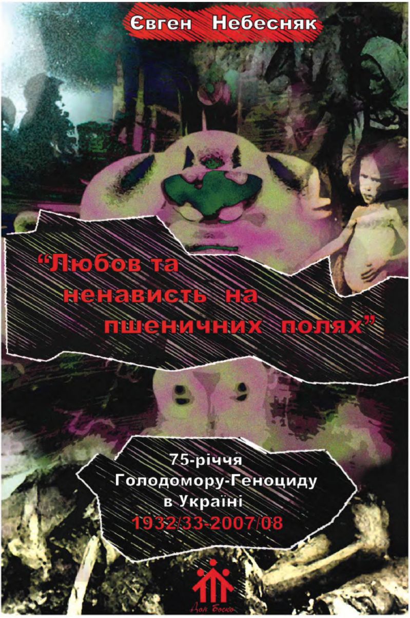 Любов та ненависть на пшеничних полях