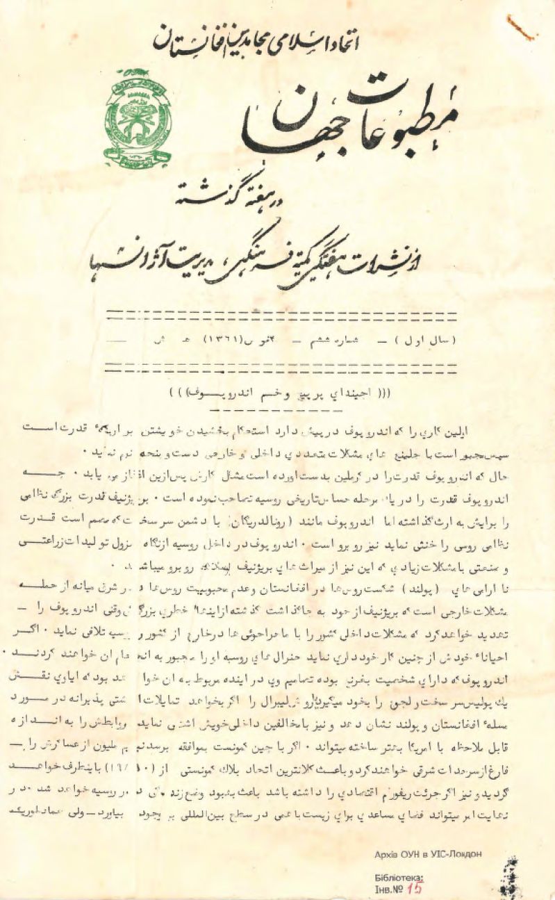 Публікації моджахедів Афганістану / Islamic Union of Mujahideen of Afghanistan Official Publication