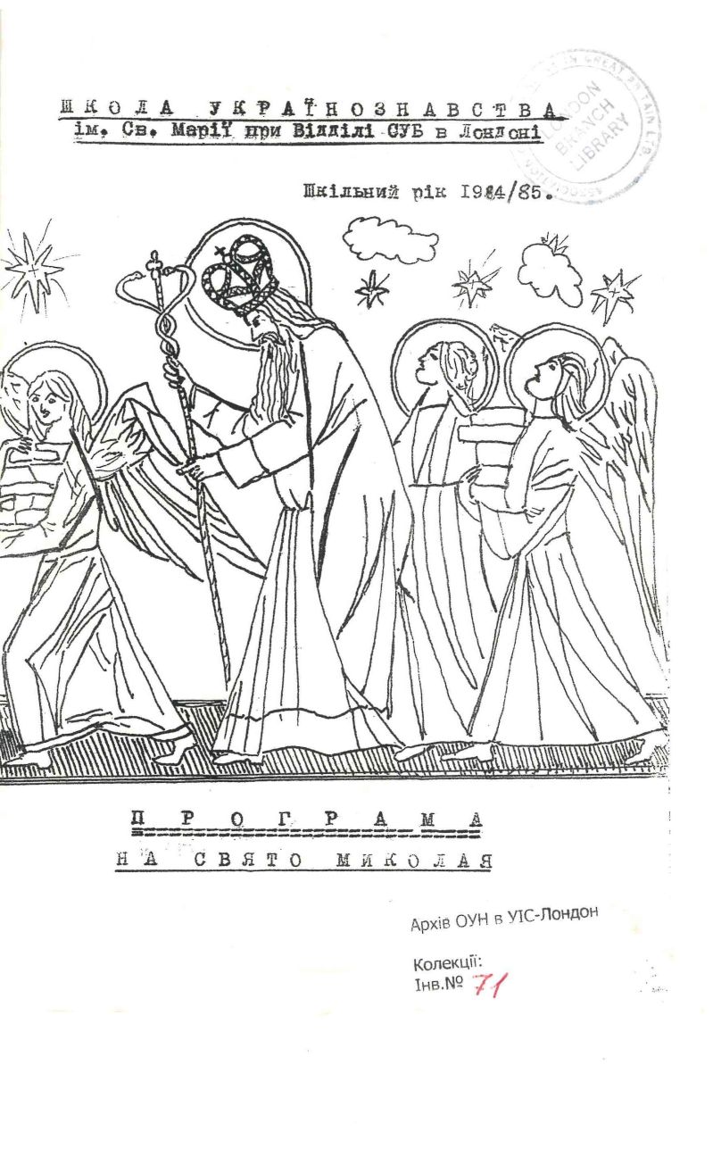 Програма на Святого Миколая