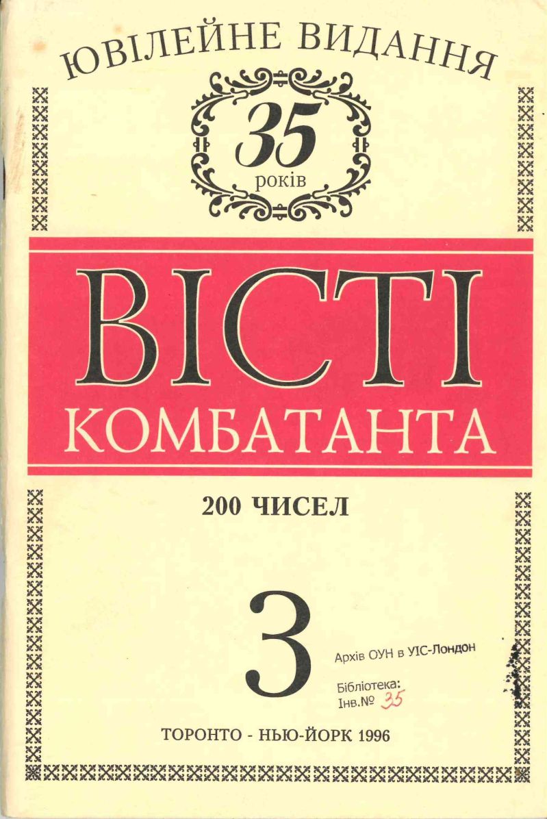 Вісті комбатанта