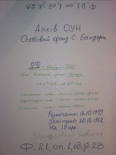 Частина ХХVIIІ Копії матеріалу про Степана Бандеру. Канада (арк. 2194-2213)