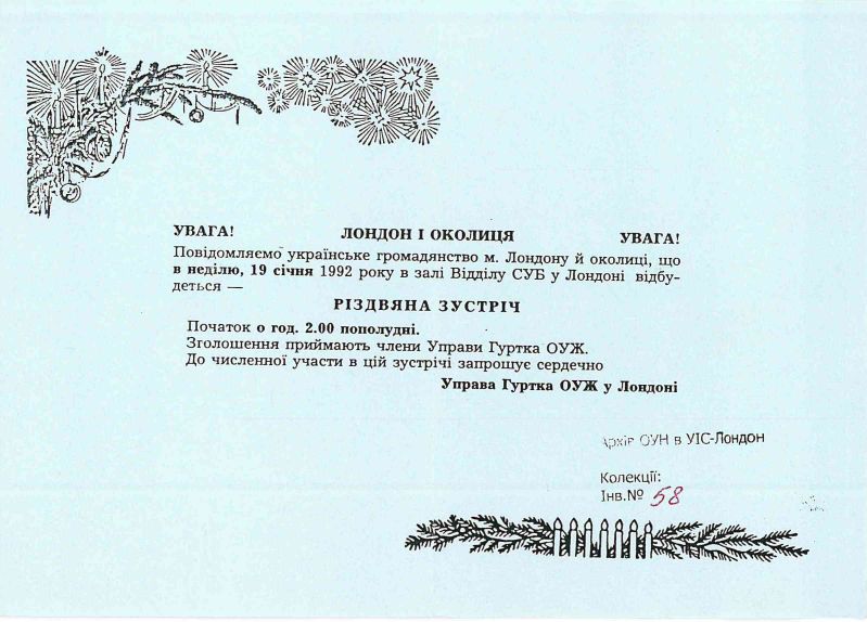 Повідомлення про Різдвяну зустріч