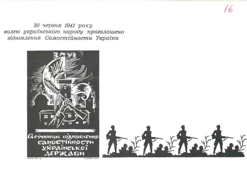 30 червня 1941 року (з орнаментом)