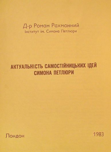 Актуальність самостійницьких ідей Симона Петлюри
