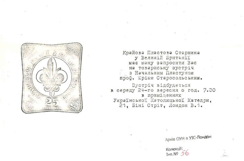 Запрошення на зустріч з Юрієм Старосольським