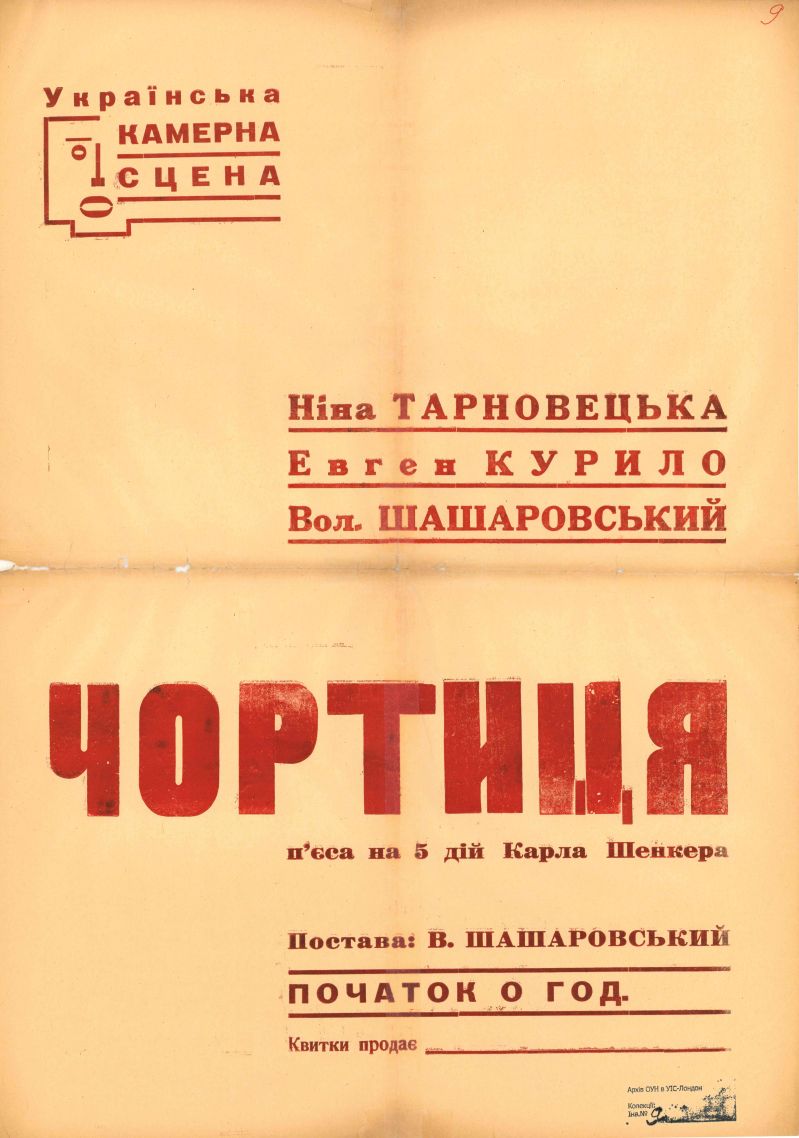 Чортиця. Театральна афіша