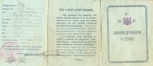 Посвідчення підхорунжого польової жандармерії військ УНР