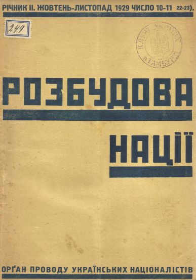 Розбудова Нації