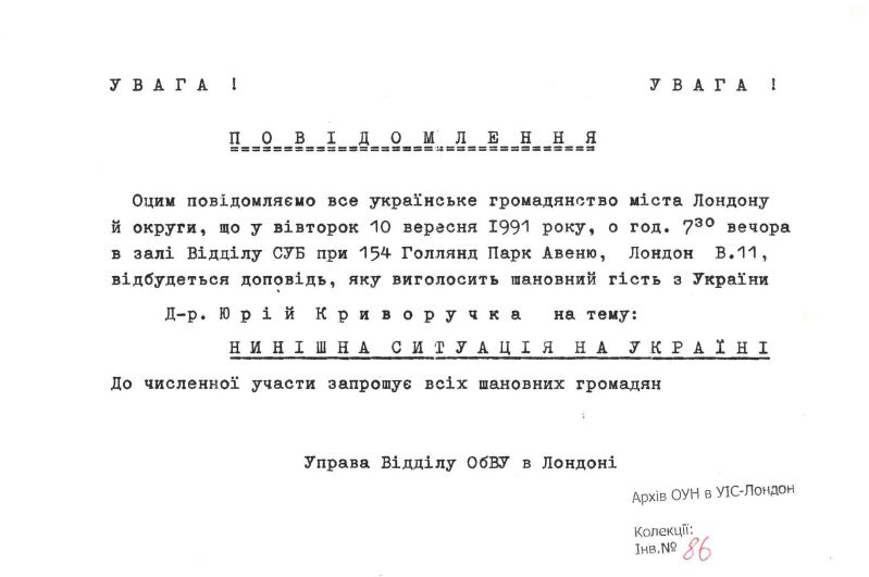 Доповідь Юрія Криворучка