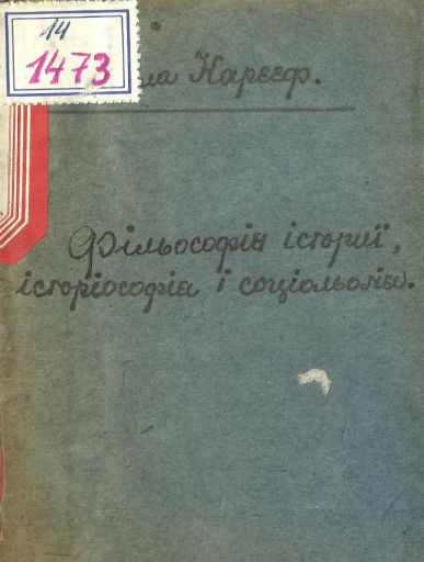 Філософія історії, історіософія і соціологія