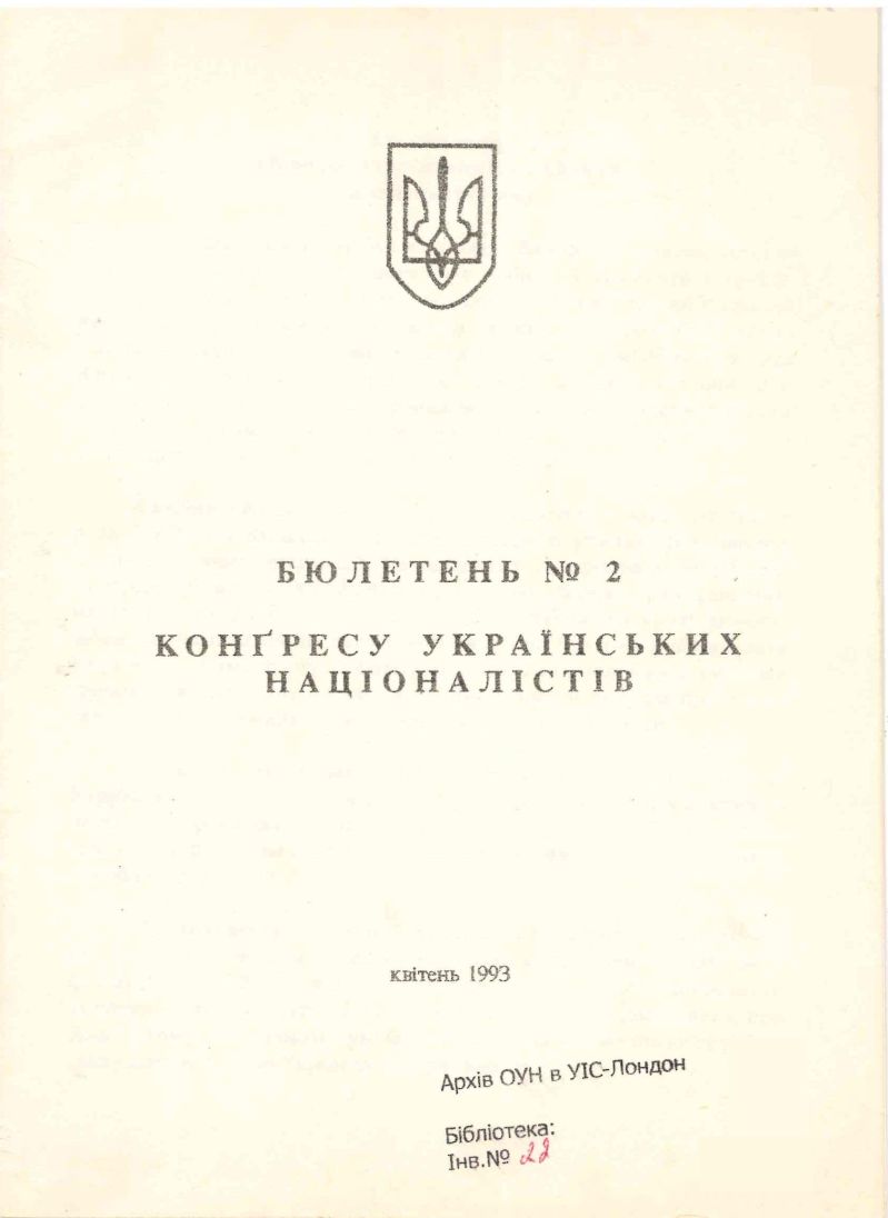 Бюлетень/обіжник КУН