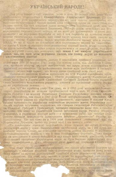 Політичний та соціально-економічний аналіз післявоєнної Польщі. Протоколи переслухання, військові донесення, листівка УПА. Розрізнені сторінки українських революційних видань