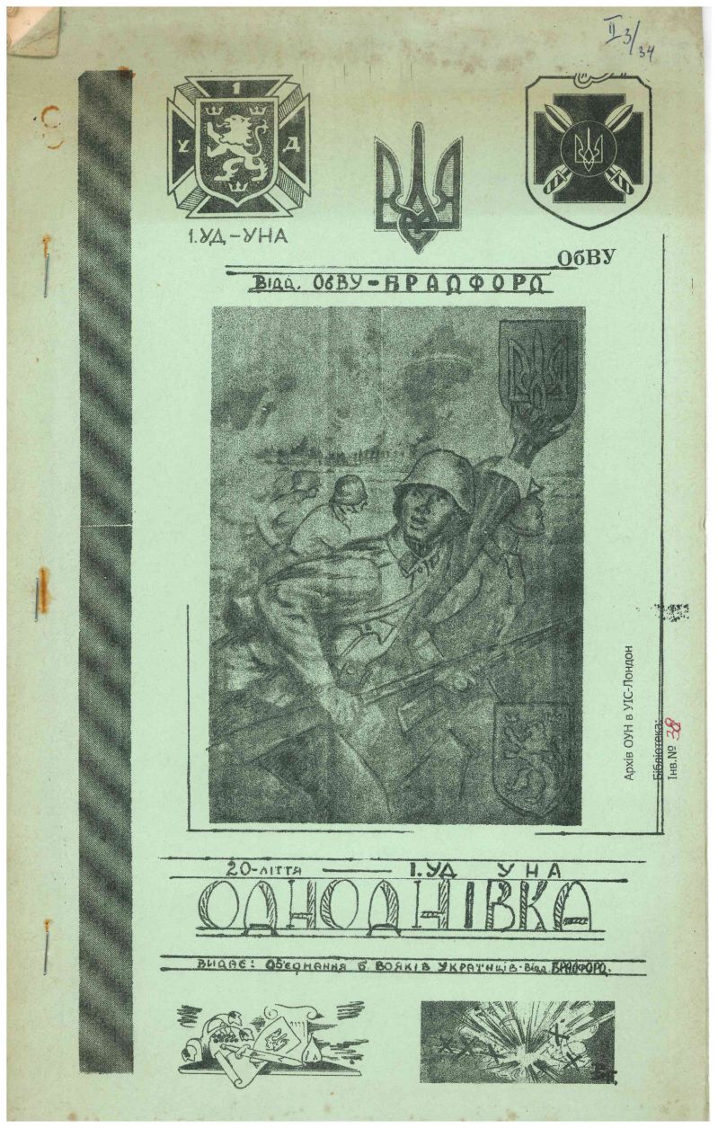 Одноднівка ОБВУ м. Брадфорд