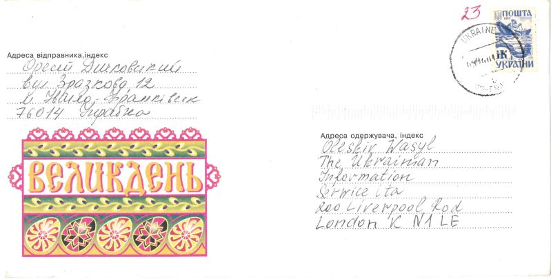 Конверт &ldquo;Великдень&rdquo;