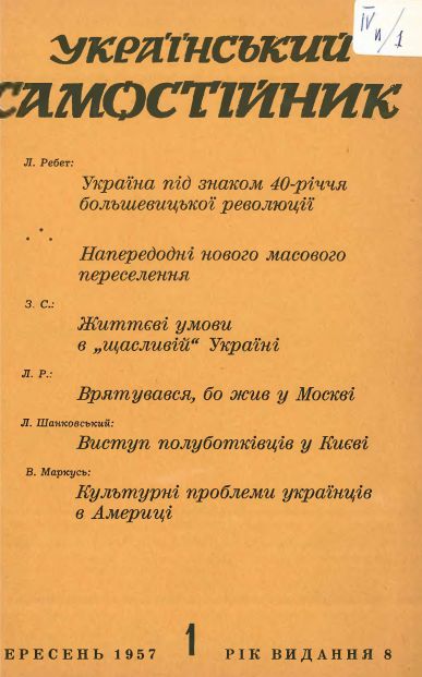Український самостійник (журнал)