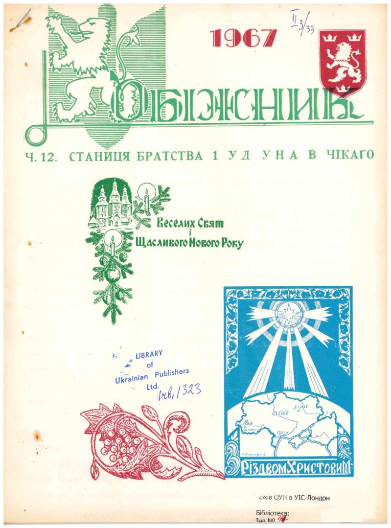 Обіжник станиці Братства 1 УД УНА в Чікаго