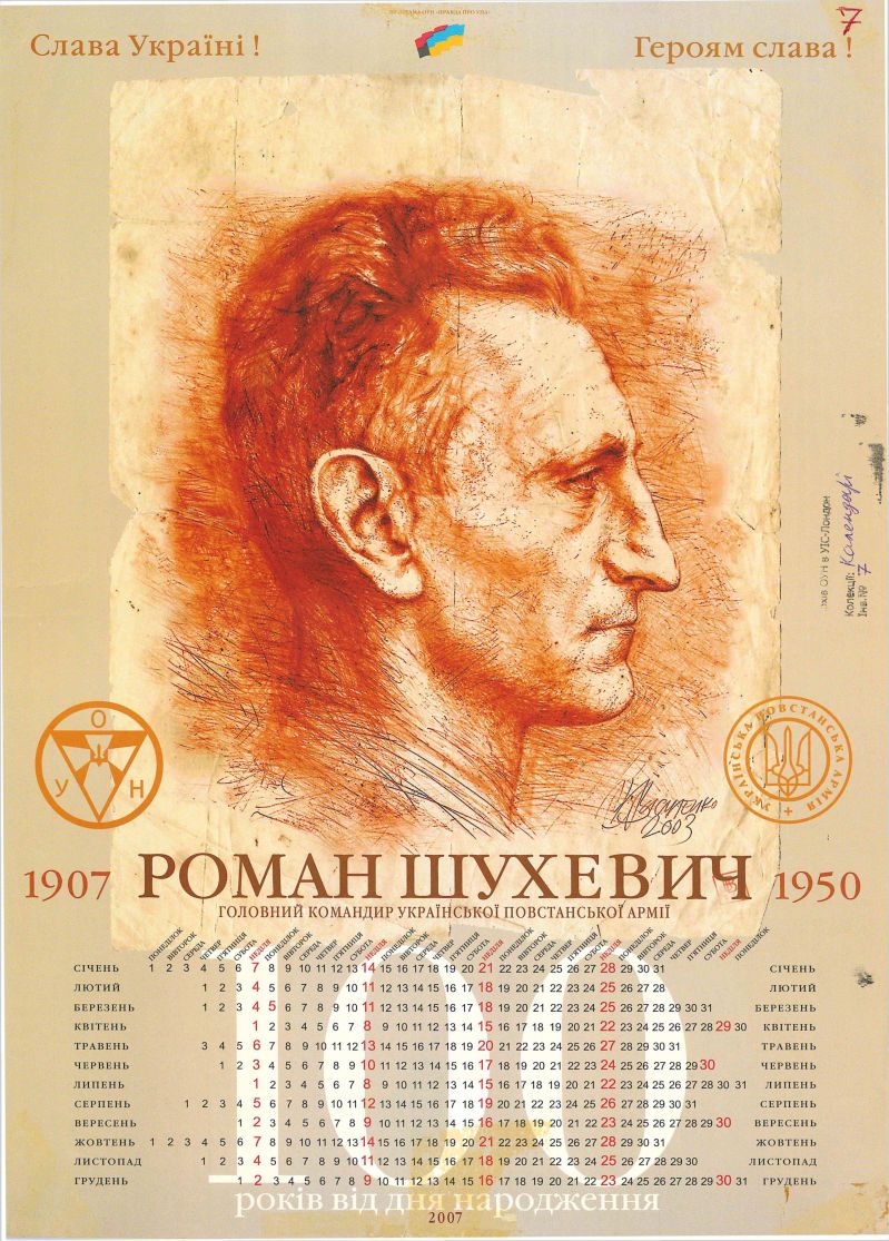 Роман Шухевич. 1907-  1950